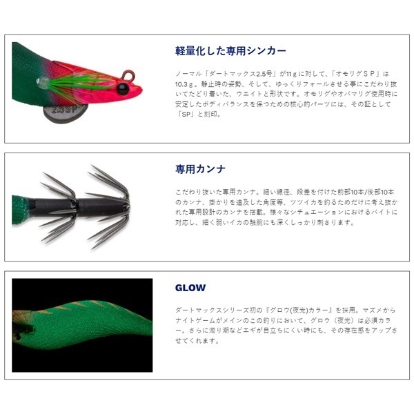 ダートマックス2.5号オモリグSP